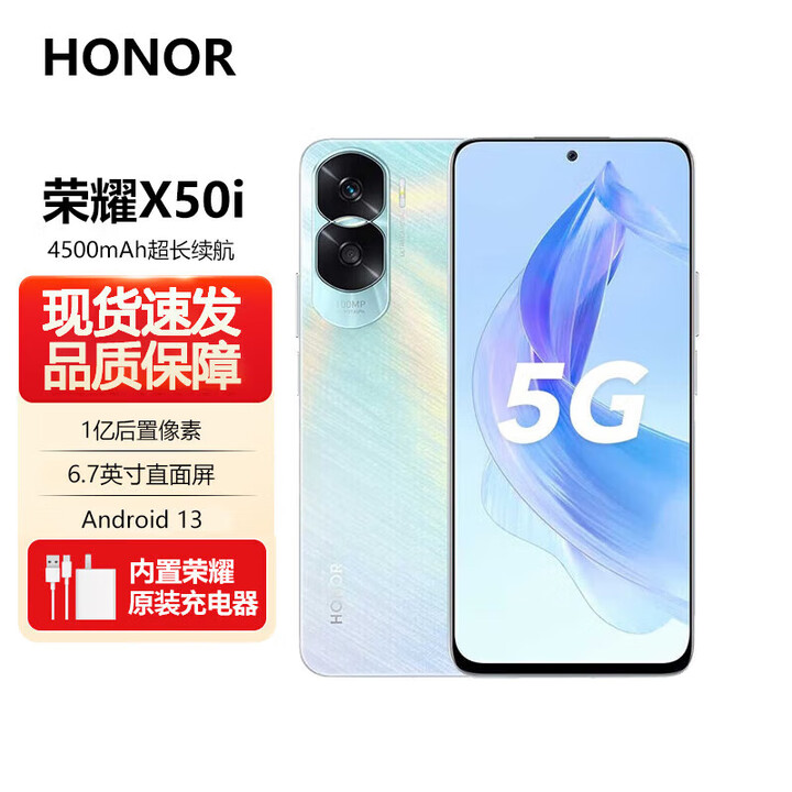 荣耀X50i【全新未激活未拆封+全国联保】一亿像素 6.7英寸LCD超窄边护眼全视屏 杨柳风 12GB+256GB