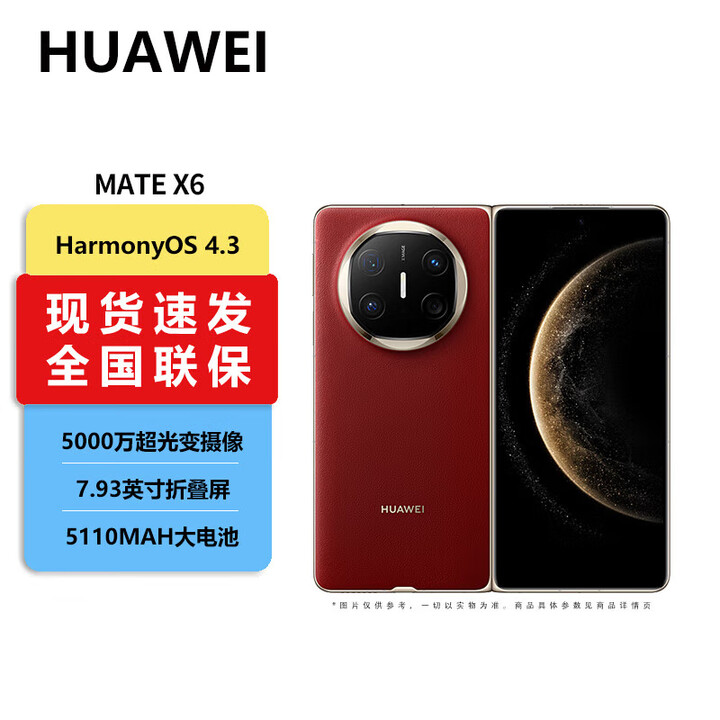 华为（HUAWEI）Mate X6 典藏版 华为新品折叠屏手机 鸿蒙大屏AI 红枫原色影像折叠旗舰手机 华为折叠屏 寰宇红 12GB+256GB