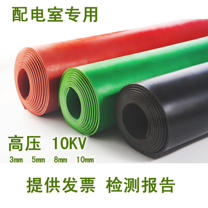 橡胶板配电房专用橡胶皮垫绝缘胶垫10KV地毯绝缘板垫6KV25KV 定制尺寸【图片 价格 品牌 报价】-京东