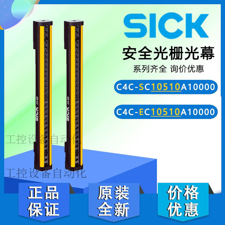 SICKC4C-SC10510A10000发射器C4C-EC10510A10000接收器SICK光栅幕 SC10510A10000发射端【图片 ...