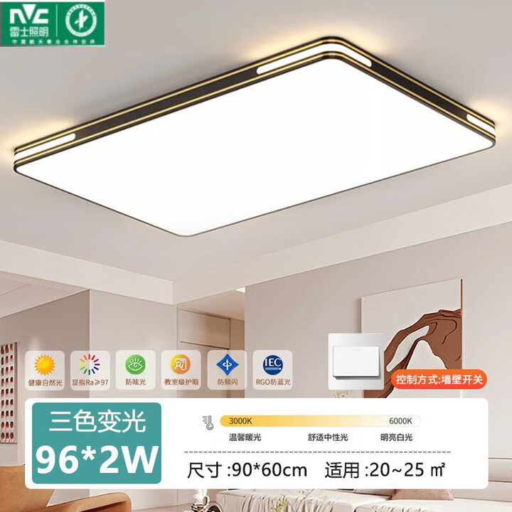 雷士（NVC）雷士照明2025新款led吸顶灯客厅灯长方形简约现代大气智能卧室灯 (全光谱)长90*60cm三色变光96*2【图片 价格 品牌 ...