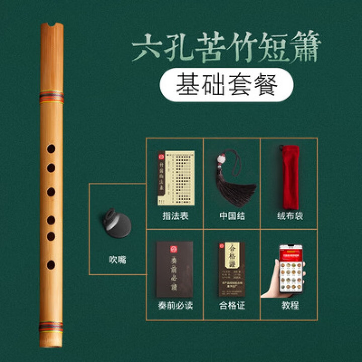 歌悦零基础入门洞箫便携苦竹高级短萧迷你小笛子古风六八孔初学萧乐器 苦竹短萧C调(基础套餐)【图片 价格 品牌 报价】-京东