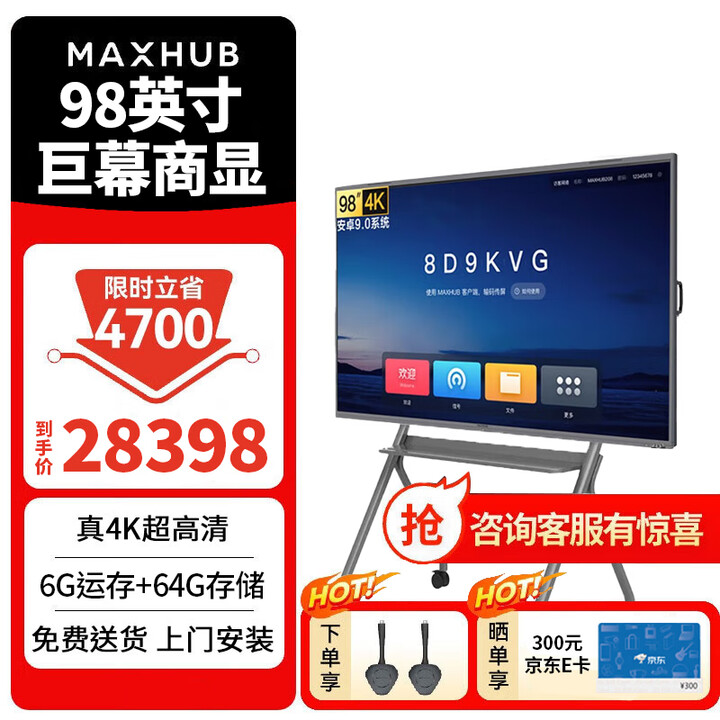 MAXHUB 98英寸商显屏视频会议大屏 投影商用显示器4K超清 会议显示器 W98PNB 电视机 商显W98PNB+传屏器WT17*2+支架ST33