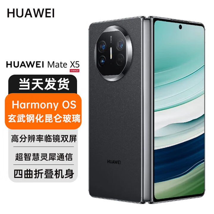 华为Mate X5超高清四曲折叠机身钢化昆仑玻璃高分辨率双屏高端新机 羽砂黑 12GB+256GB