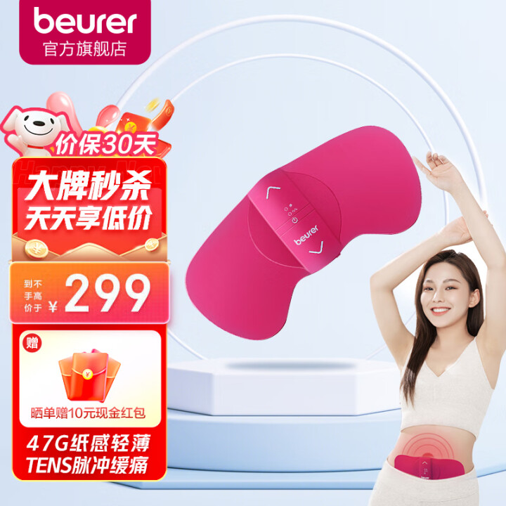 Beurer 德国宝雅乐暖宫腰带大姨妈神器腰部按摩器痛经保暖...