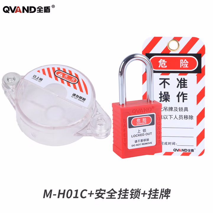 QVAND工业阀门安全锁具液化气天然气水阀保护罩圆盘手轮截止阀闸阀锁盒 M-H0