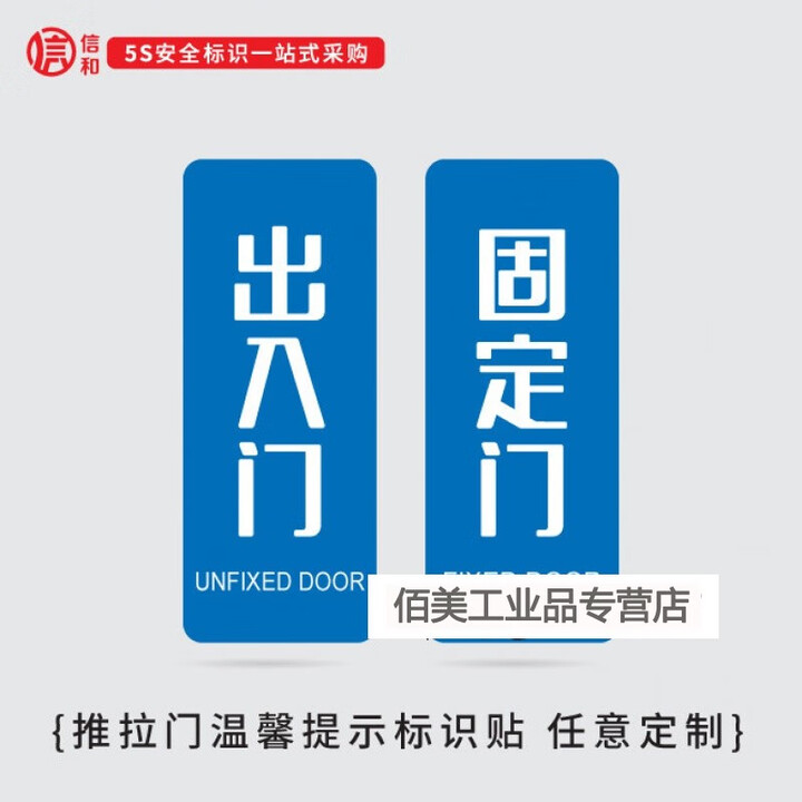 亚克力推拉门贴纸玻璃门自动门推拉标识指示牌子左右移动门方向标 出入门 固定门 5x15cm【图片 价格 品牌 报价】-京东