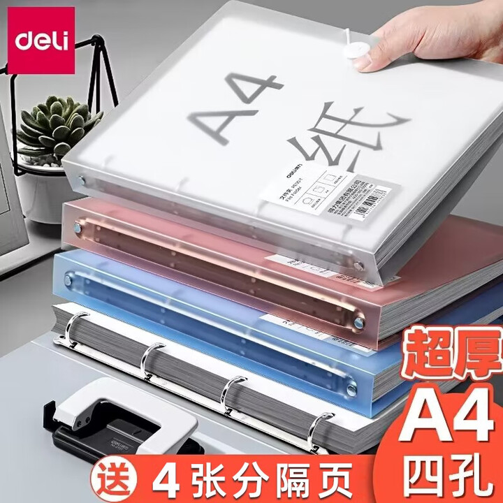 得力四孔活页文件夹a4打孔活页夹4孔收纳透明书夹子纸夹子整理试卷神器外壳插页袋纸夹大容量 4孔文件夹(透明蓝)贈4张分隔页【图片 价格 品牌 ...