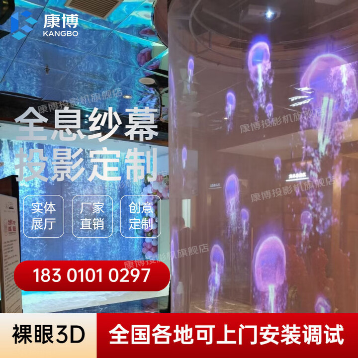 裸眼3d全息投影5d设备投影机地面墙面互动感应纱幕激光数字户外ar影像餐厅宴会厅户外光影夜游园区 纱幕方案【图片 价格 品牌 报价】-京东