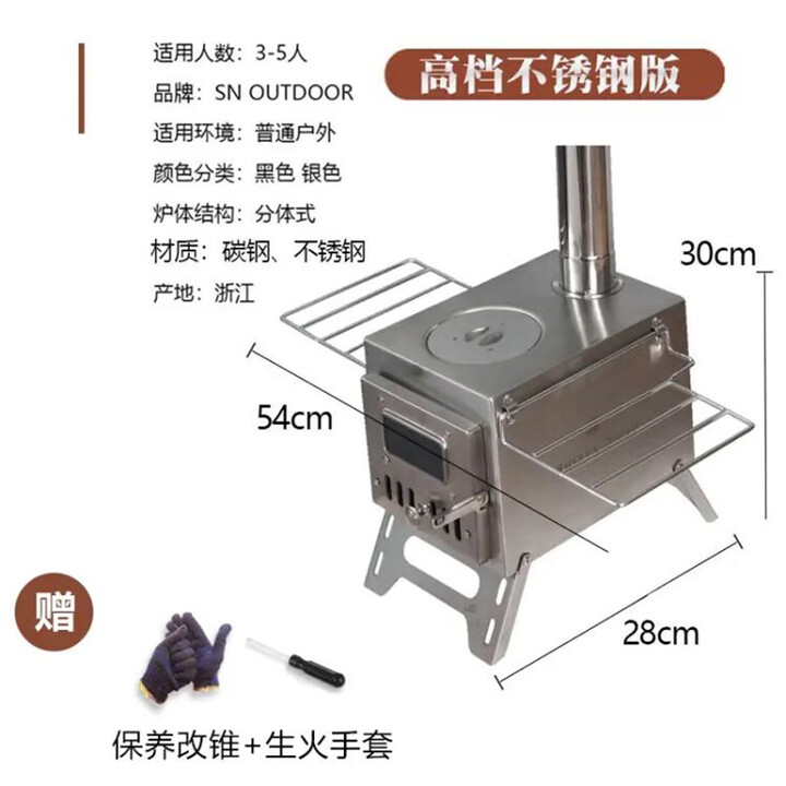 SURVEY NORTH 北部勘察户外露营帐篷取暖小型迷你火炉暖炉家用柴火取暖室内烤火炉采暖 不锈钢款