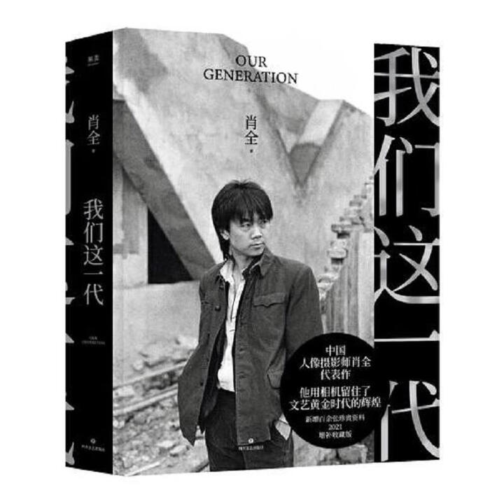正版图书] 我们这一代 四川文艺出版社 果麦文化 9787541161056》【摘要 书评 试读】- 京东图书