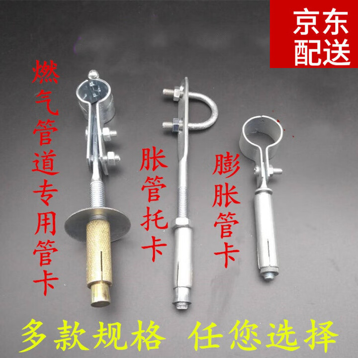 天然气管道固定卡子燃气管卡水管支架鱼尾抱卡膨胀管卡托卡 膨胀管卡6分*85(2支)【图片 价格 品牌 报价】-京东