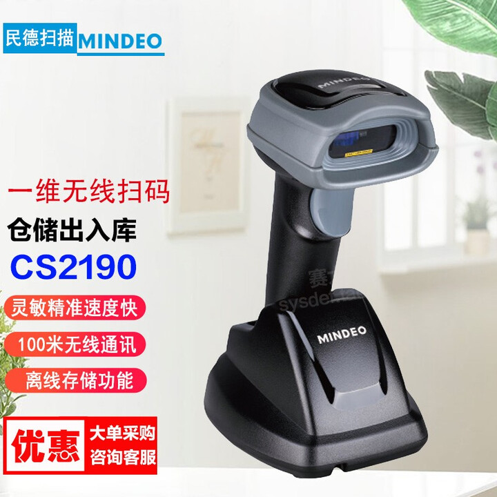 民德（MINDEO）  一维二维无线条码扫描枪家具物流仓库物流盘点扫描CS2290CS2190扫码枪电池 CS2290SR二维无线(BT)