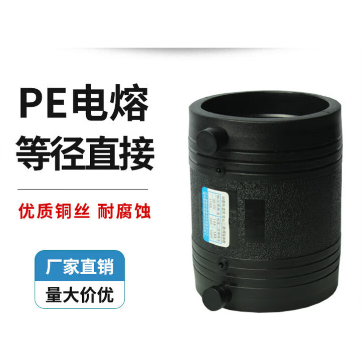 御舵PE电熔管件等径直接电容配件PE电热熔套筒接头直通S25-S630 电熔直接S200【图片 价格 品牌 报价】-京东