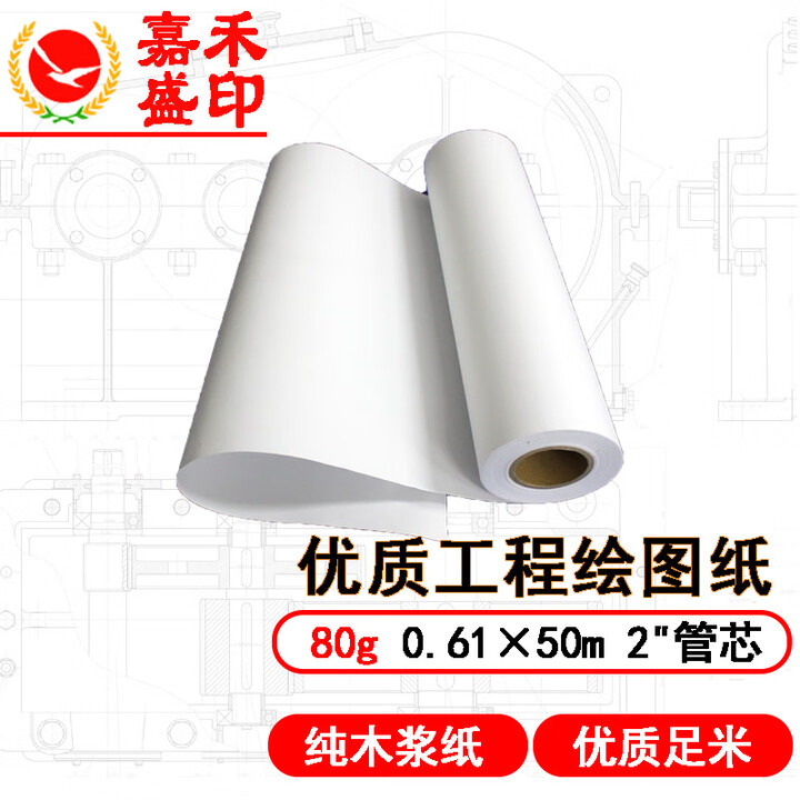 佳能（Canon） TM-5250大幅面打印机 A1蓝图机 海报打印机 高速绘图仪 80g 0.61*50m绘图纸