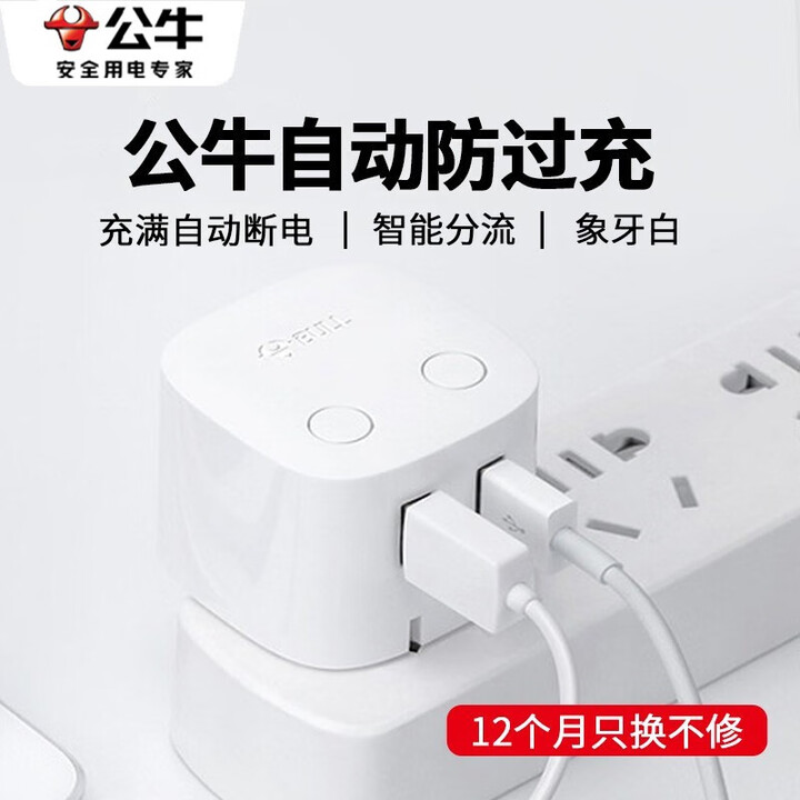 公牛防过充USB魔方插座/手机充满自动断电充电器插排/智能防过冲排插 无线防过充插头U212T云朵白【图片 价格 品牌 报价】-京东