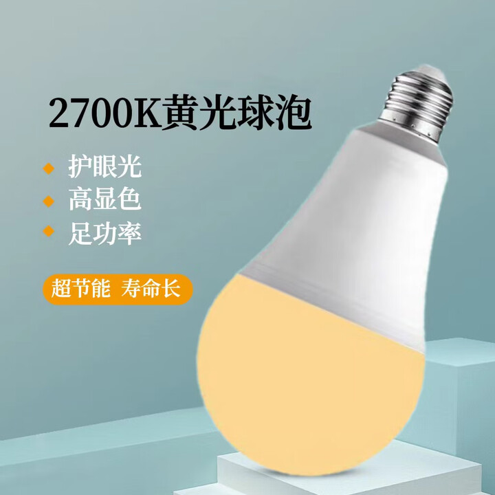 暖色灯泡超亮护眼LED小暖光黄光夜灯e27螺口客厅吊灯黄色暖黄节能 3瓦2700K【E27螺口】【图片 价格 品牌 报价】-京东