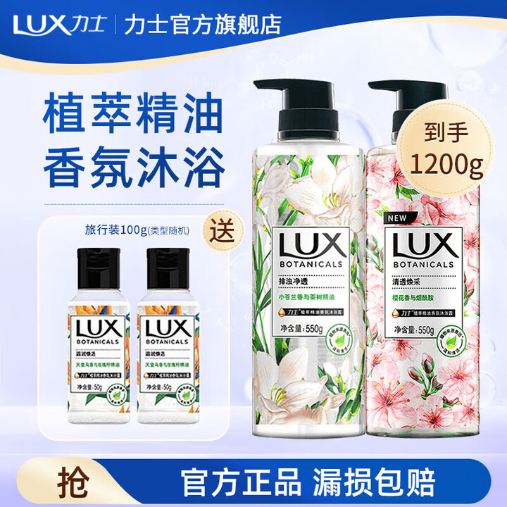 力士植萃沐浴露 香味持久 植物精油沙龙香氛 温和配方【主推】...