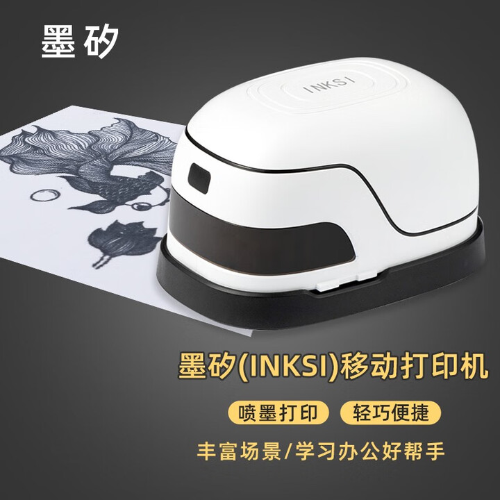墨矽移动式打印机Inksi手持打印商标logo便携式办公迷你家用无线学生随身错题打印机 墨矽MX-06移动式打印机