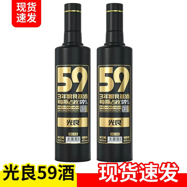光良酒59白酒42/52度电视剧热播光瓶酒浓香型纯粮食 光良59国民自用酒 42度 500mL 2瓶 (赠礼袋)【图片 价格 品牌 报价】-京东