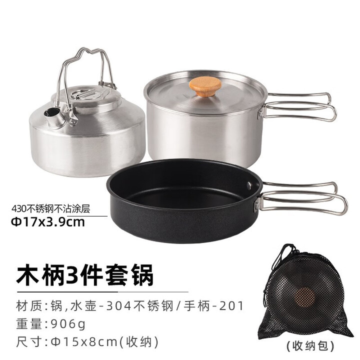 爱加芬户外不锈钢套锅露营便携自驾游烧水壶煮汤锅不粘煎盘野营锅具 木柄3件套锅