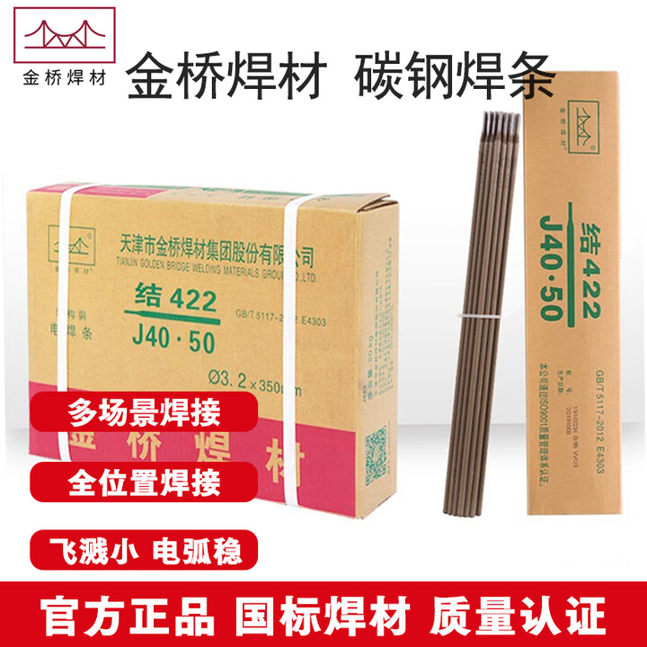 【金桥焊材J422 4.0(20Kg/件)】金桥焊材 碳钢焊条 普通碳钢焊条J422 4.0(20Kg/件)【行情 报价 价格 评测】-京东