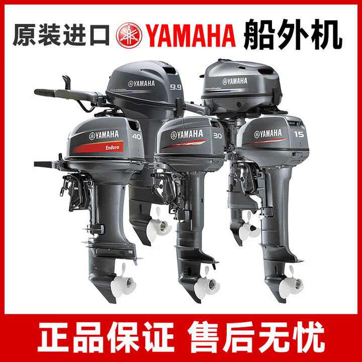 海派伦雅马哈船外机四冲程船用发动机橡皮艇冲锋舟汽油船挂机 4冲程60马力前操
