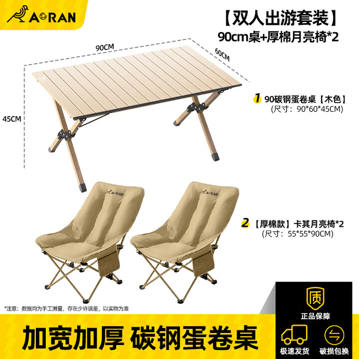 Aoran月亮椅户外折叠椅超轻便携式露营高背椅子钓鱼凳野餐躺椅沙滩椅 套餐一：90cm蛋卷桌+超厚棉椅*2 92cm高靠背+加粗钢管【高承重】