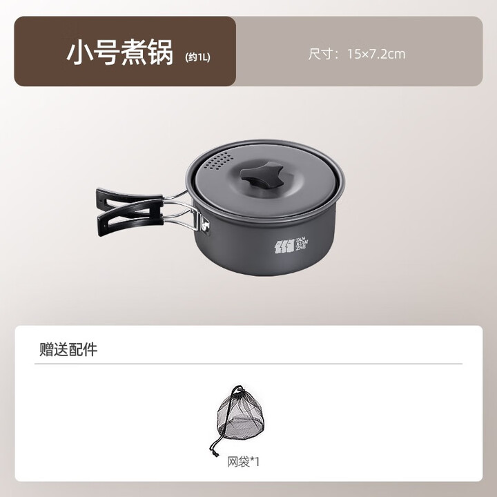 探险者（TAN XIAN ZHE） 户外锅具炉具便携式套装露营野餐炊具烧水壶野营装备用品野炊 小号煮锅+收纳袋