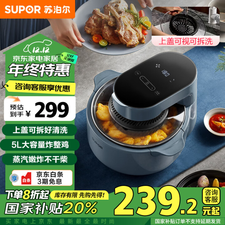 苏泊尔（SUPOR）【国家补贴】空气炸锅不用翻面 家用多功能...