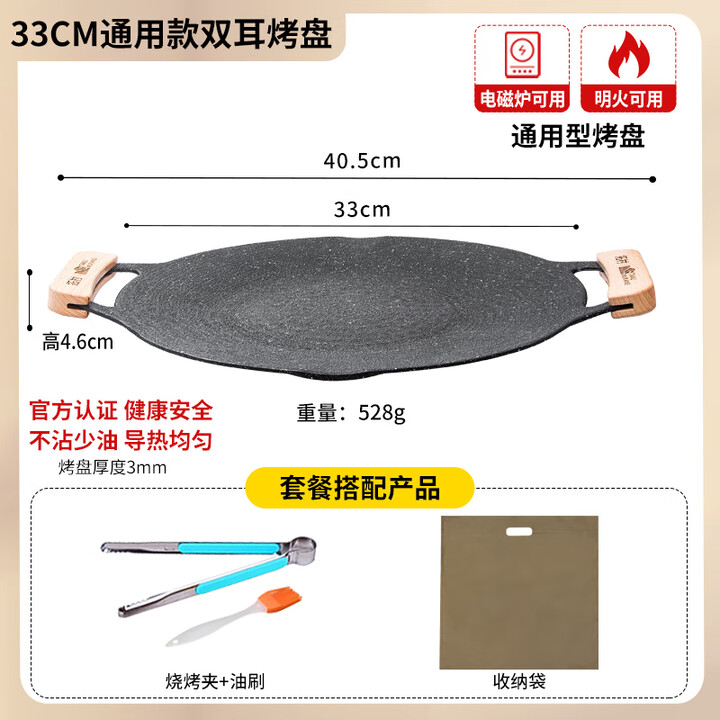 拓村户外露营烤盘韩式卡式炉便携烧烤煎锅铁板麦饭石家用烤肉盘电磁炉 33cm通用烤盘