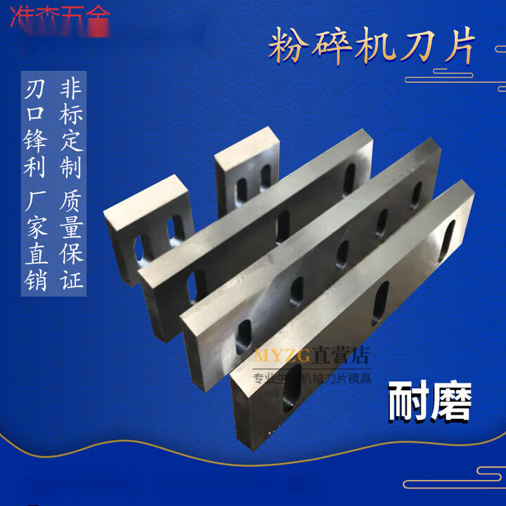 何健弓塑料粉碎机破碎机刀片400500型木材合金粉料碎料削片机刀片文穗 300型动刀9片定刀2片弹簧钢【图片 价格 品牌 报价】-京东