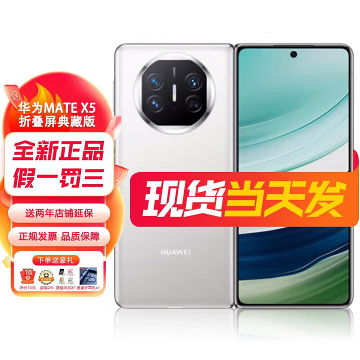 华为Mate X5典藏版 【全新未激活未拆封+全国联保】新品折叠手机 现货速发 全国多仓安排 羽纱白 16+1TB