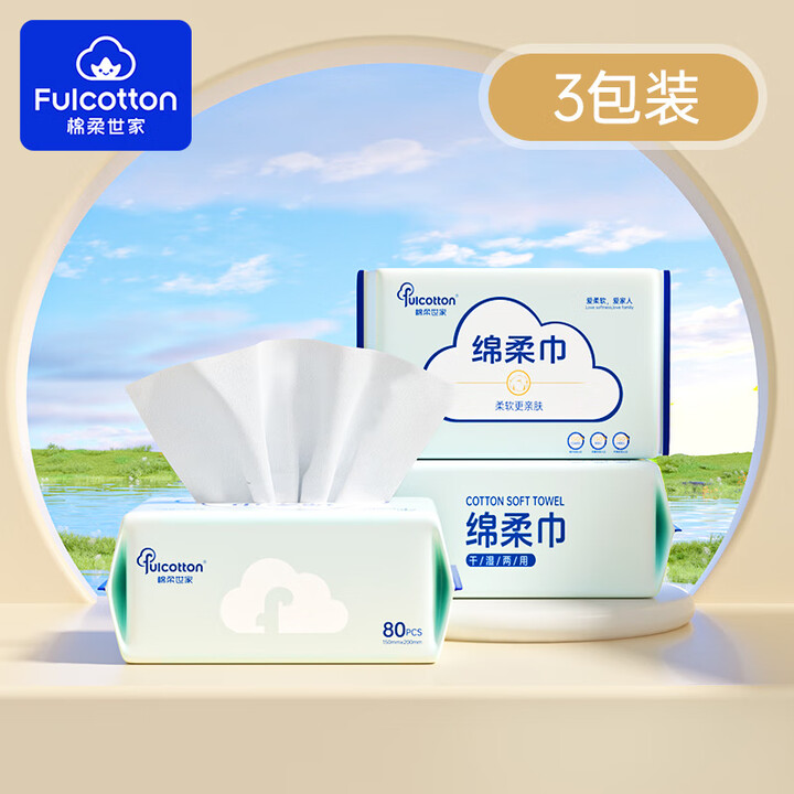 棉柔世家（FulCotton）婴儿棉柔巾平纹80抽一次性洗脸...