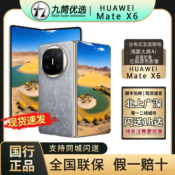 华为新款华为MateX6鸿蒙手机华为x6典藏版折叠屏手机 同城闪送X6新款 星云灰 16+512典藏版 全国闪送最快30分钟达