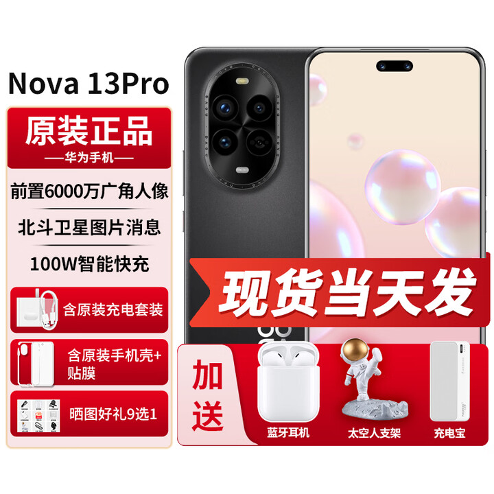 华为nova13pro新品手机【24期免息】官方全新原装正品鸿蒙系统北斗卫星图片消息麒麟8000处理器 星耀黑256G 官方标配