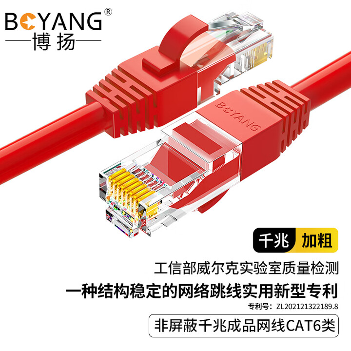 博扬六类网络跳线 非屏蔽千兆成品网线 CAT6类(24AWG)无氧铜双绞线 POE供电工程线 六类非屏蔽(红色) 15米【图片 价格 品牌 ...