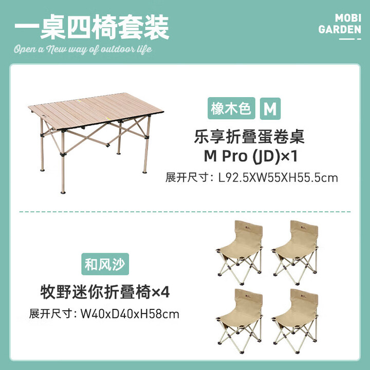 牧高笛（MOBIGARDEN）桌椅套装 户外露营聚会便携折叠一桌四椅套装 NX24665012 和风沙