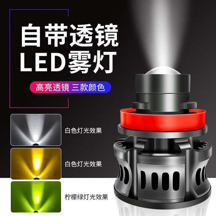 汽车LED雾灯激光灯泡超亮聚光黄金光透镜H8H119006H7HB4改装谢灯 超亮聚光【黄金光】 单支装【图片 价格 品牌 报价】-京东