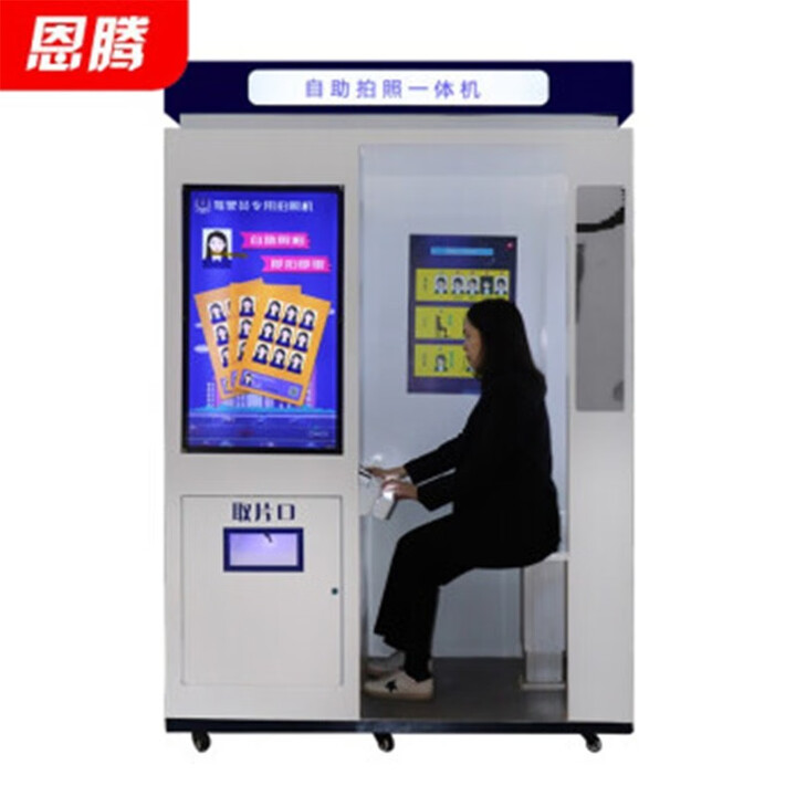 自助证件照拍照一体机一寸二寸自助拍照复印机标准证件照车驾管业务受理拍照相片自动上传打印拍照终端 耗材包