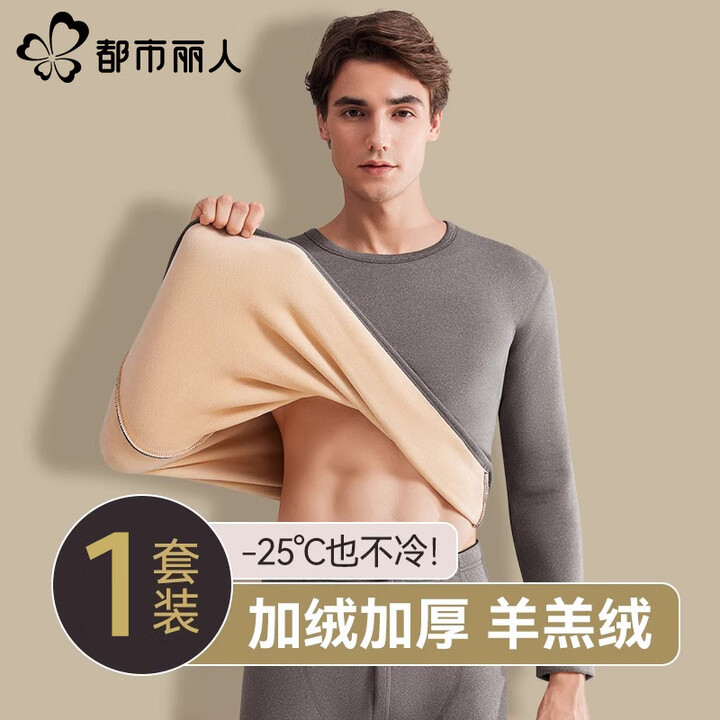 都市丽人秋衣秋裤羊羔绒加绒加厚保暖内衣男款发热防寒套装冬季 浅灰 2XL (105)【图片 价格 品牌 报价】-京东