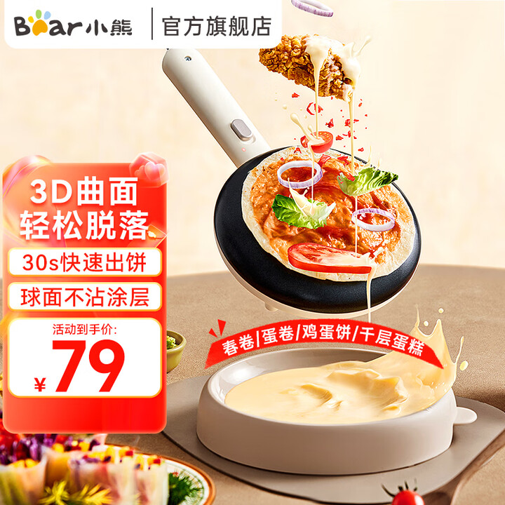 小熊（Bear）薄饼机 家用电饼铛煎饼机春饼机煎饼锅卷皮机早...