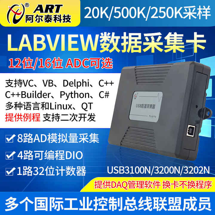 阿尔泰科技USB3100N/3200N模拟量数据DAQ采集卡8路AD支持LabVIEW高速采集卡 USB3202N(16位250K采样)DAQ ...