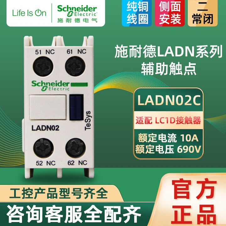 Ladn02c 施耐德(Schneider) LAD辅助触头附件 LC1D接触器辅助触点模块 LADN02C 2常闭【图片 价格 品牌 报价】-京东