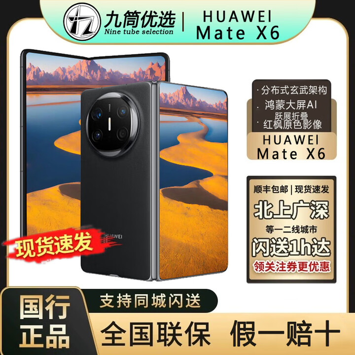 华为新款华为MateX6鸿蒙手机华为x6典藏版折叠屏手机 同城闪送X6新款 曜石黑 12+512GB 原封正品 现货当天发
