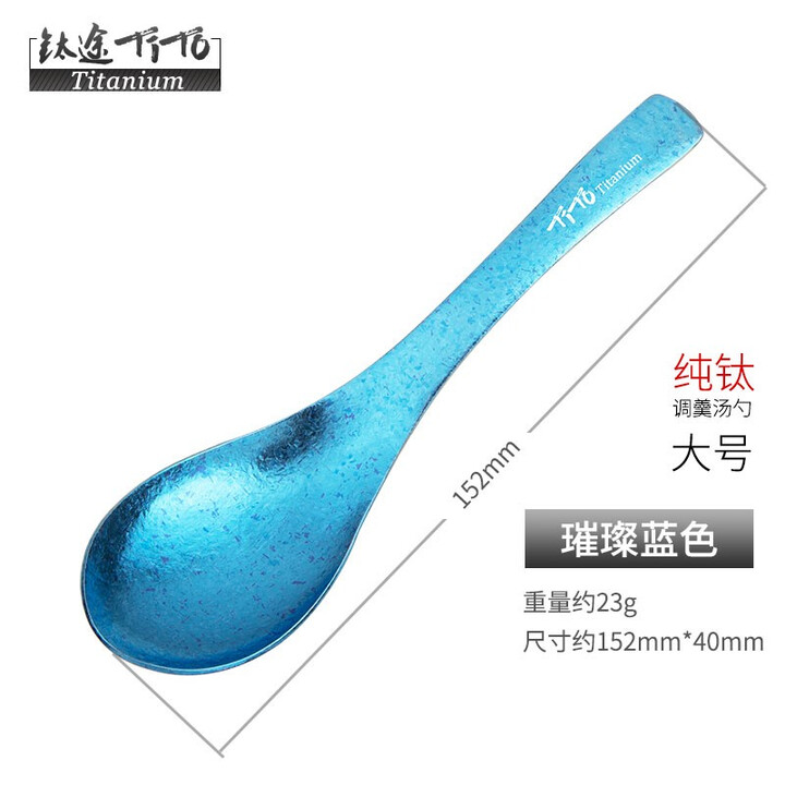 钛途（TITO TITANIUM） 纯钛汤勺调羹99.5%钛合金家用户外野营餐具厨具勺子 纯钛勺-暮光冰花蓝色-大号