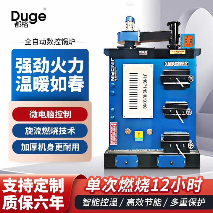 都格智能燃煤家用暖炉数控节能反烧农村地暖暖气养殖锅炉商用水暖烧柴 400#数控锅炉【加厚+引风机】