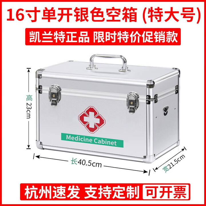 医药箱家用药物收纳盒手提大容量急救箱药箱家庭装出诊箱小医疗箱 单开16寸银色空箱双层双锁含肩带【图片 价格 品牌 报价】-京东