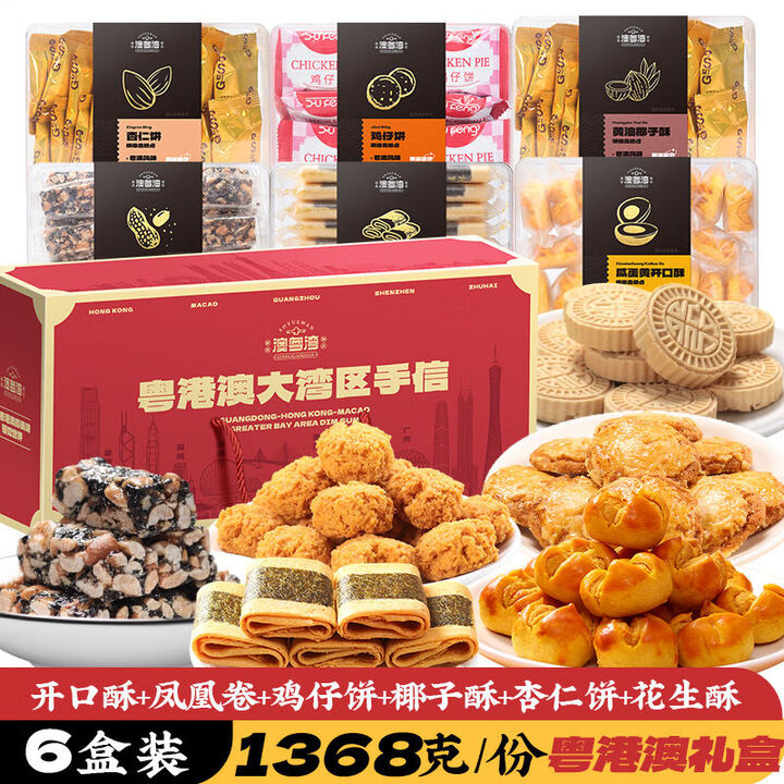 澳粤湾广东广州特产澳门香港深圳珠海手信中式糕点零食伴手礼盒包 【礼盒装6盒】粤港澳手信大礼盒【图片 价格 品牌 报价】-京东