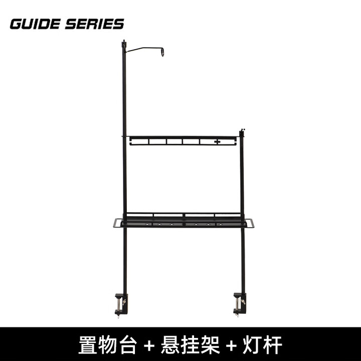 Guide Series户外露营折叠野餐桌边配件置物架灯杆悬挂架066桌边架 GS-T07置物架+悬挂架+灯杆